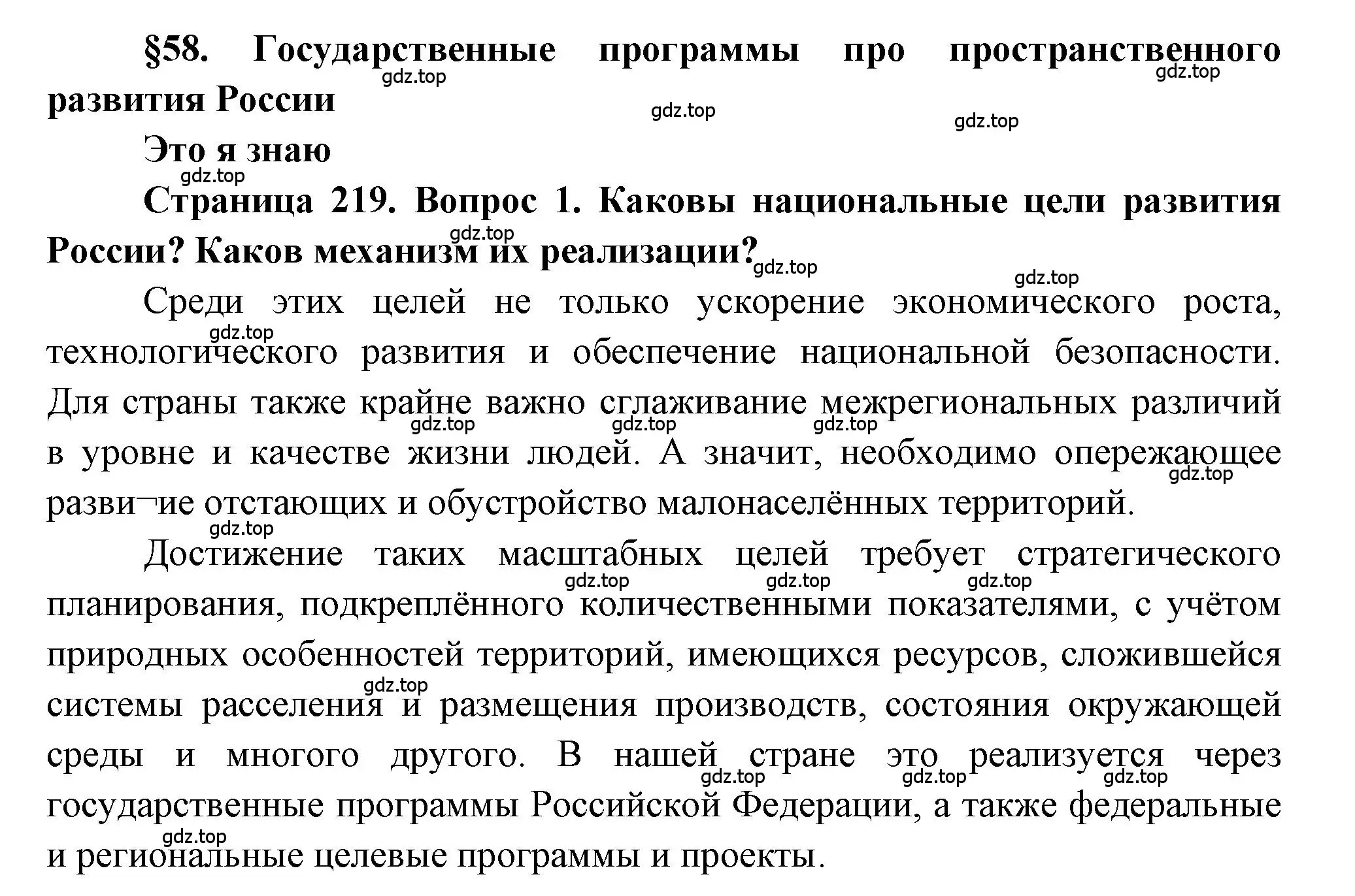 Решение номер 1 (страница 219) гдз по географии 9 класс Алексеев, Николина, учебник