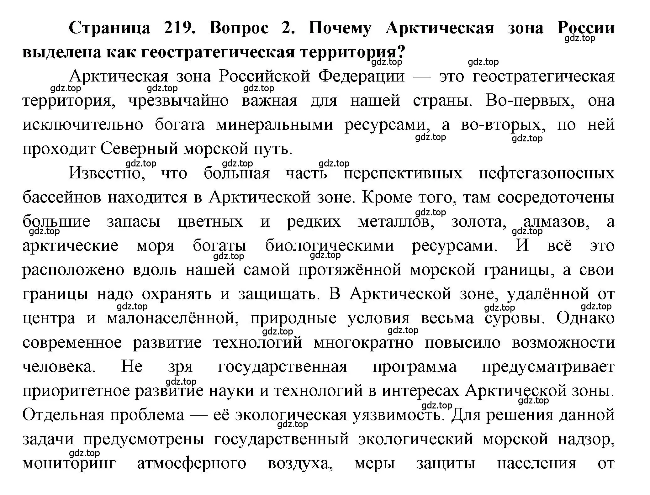 Решение номер 2 (страница 219) гдз по географии 9 класс Алексеев, Николина, учебник