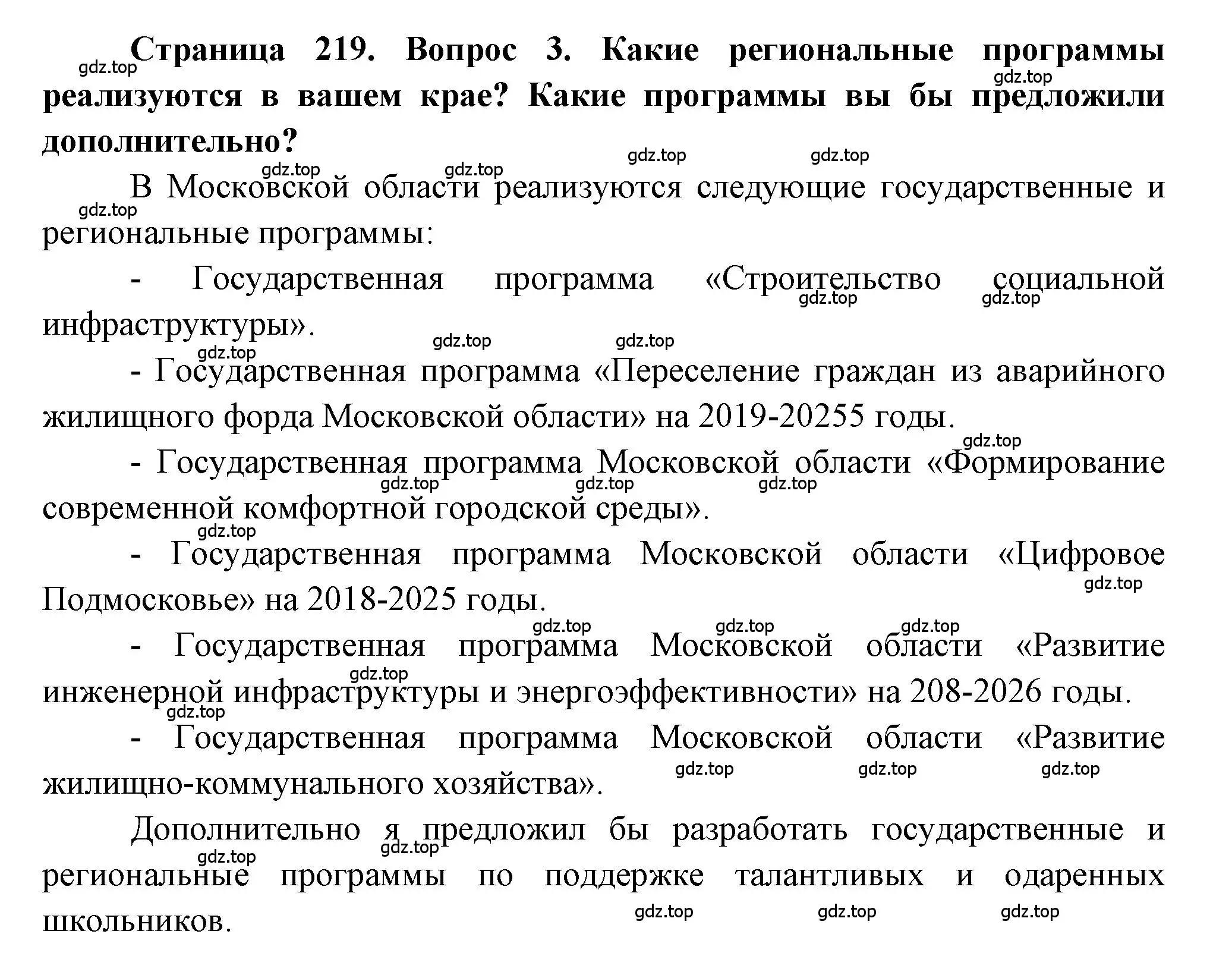 Решение номер 3 (страница 219) гдз по географии 9 класс Алексеев, Николина, учебник