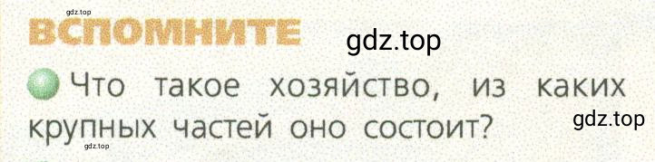 Условие номер 1 (страница 8) гдз по географии 9 класс Дронов, Савельева, учебник