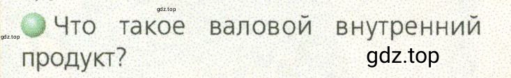 Условие номер 2 (страница 8) гдз по географии 9 класс Дронов, Савельева, учебник