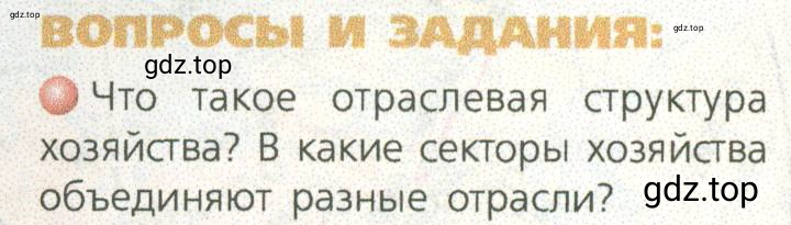 Условие номер 1 (страница 11) гдз по географии 9 класс Дронов, Савельева, учебник