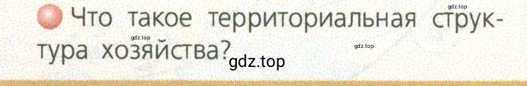 Условие номер 4 (страница 11) гдз по географии 9 класс Дронов, Савельева, учебник