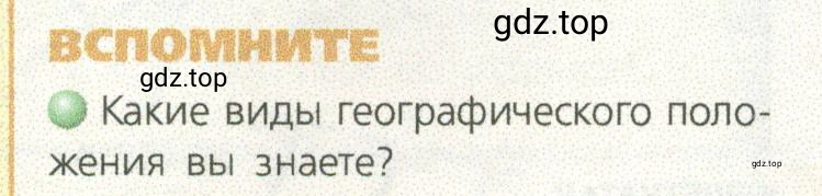 Условие номер 1 (страница 12) гдз по географии 9 класс Дронов, Савельева, учебник