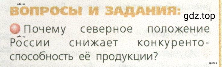 Условие номер 1 (страница 13) гдз по географии 9 класс Дронов, Савельева, учебник