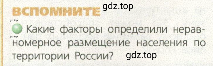 Условие номер 1 (страница 14) гдз по географии 9 класс Дронов, Савельева, учебник