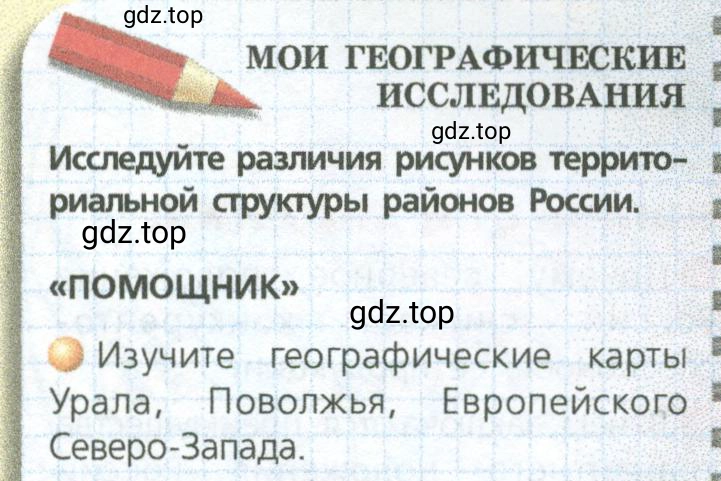 Условие номер 1 (страница 14) гдз по географии 9 класс Дронов, Савельева, учебник