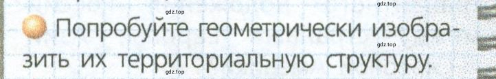 Условие номер 2 (страница 14) гдз по географии 9 класс Дронов, Савельева, учебник