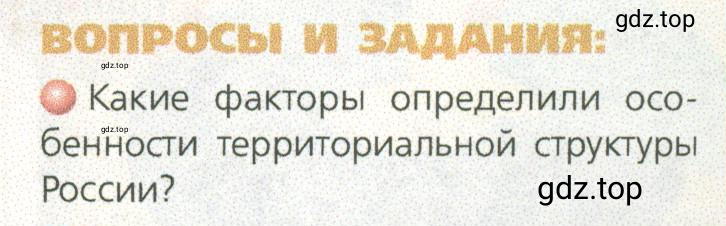 Условие номер 1 (страница 15) гдз по географии 9 класс Дронов, Савельева, учебник