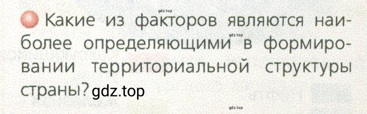 Условие номер 2 (страница 15) гдз по географии 9 класс Дронов, Савельева, учебник