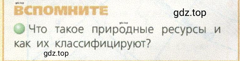 Условие номер 1 (страница 16) гдз по географии 9 класс Дронов, Савельева, учебник