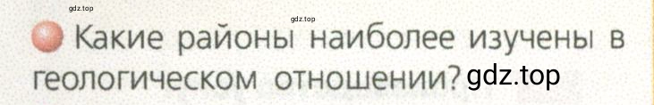 Условие номер 2 (страница 17) гдз по географии 9 класс Дронов, Савельева, учебник