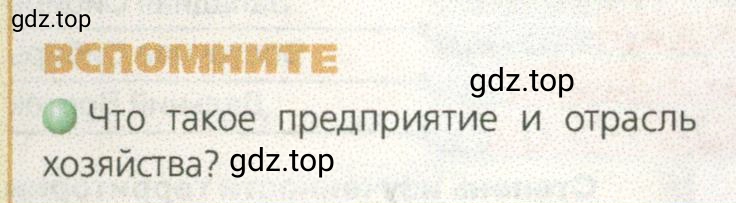 Условие номер 1 (страница 18) гдз по географии 9 класс Дронов, Савельева, учебник