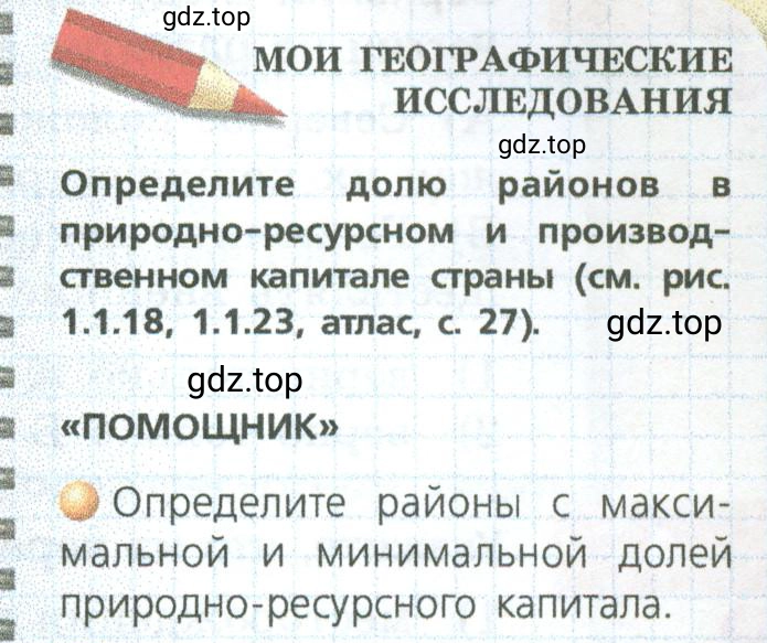 Условие номер 1 (страница 19) гдз по географии 9 класс Дронов, Савельева, учебник