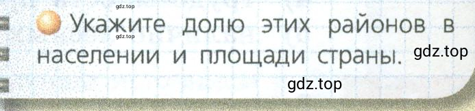 Условие номер 3 (страница 19) гдз по географии 9 класс Дронов, Савельева, учебник