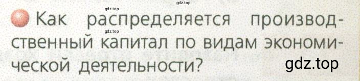 Условие номер 2 (страница 19) гдз по географии 9 класс Дронов, Савельева, учебник