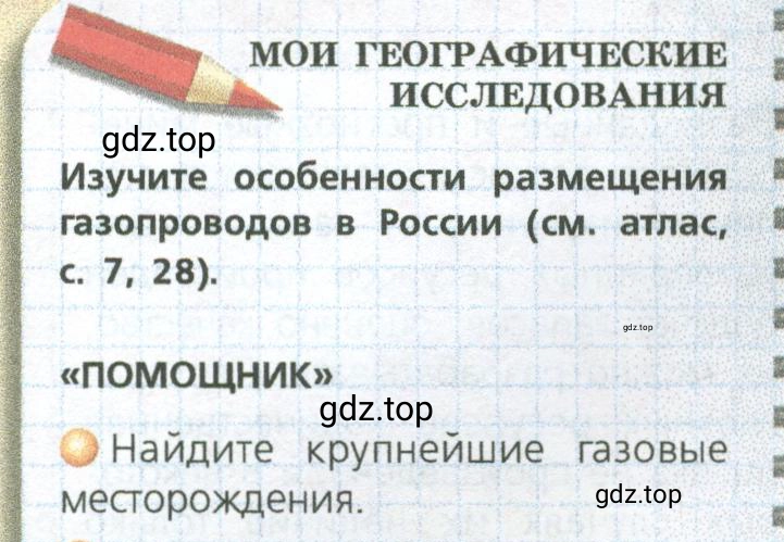 Условие номер 1 (страница 24) гдз по географии 9 класс Дронов, Савельева, учебник