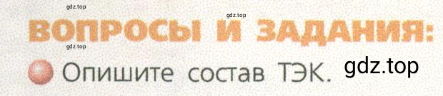 Условие номер 1 (страница 25) гдз по географии 9 класс Дронов, Савельева, учебник