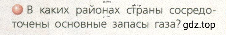 Условие номер 2 (страница 25) гдз по географии 9 класс Дронов, Савельева, учебник