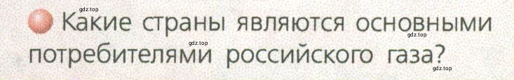 Условие номер 4 (страница 25) гдз по географии 9 класс Дронов, Савельева, учебник