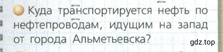 Условие номер 3 (страница 27) гдз по географии 9 класс Дронов, Савельева, учебник