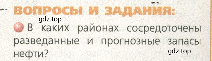 Условие номер 1 (страница 29) гдз по географии 9 класс Дронов, Савельева, учебник