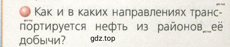 Условие номер 2 (страница 29) гдз по географии 9 класс Дронов, Савельева, учебник