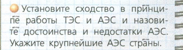 Условие номер 2 (страница 34) гдз по географии 9 класс Дронов, Савельева, учебник