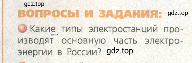 Условие номер 1 (страница 35) гдз по географии 9 класс Дронов, Савельева, учебник