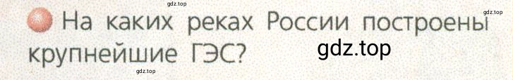 Условие номер 3 (страница 35) гдз по географии 9 класс Дронов, Савельева, учебник