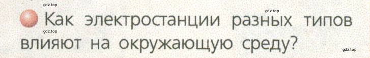 Условие номер 4 (страница 35) гдз по географии 9 класс Дронов, Савельева, учебник