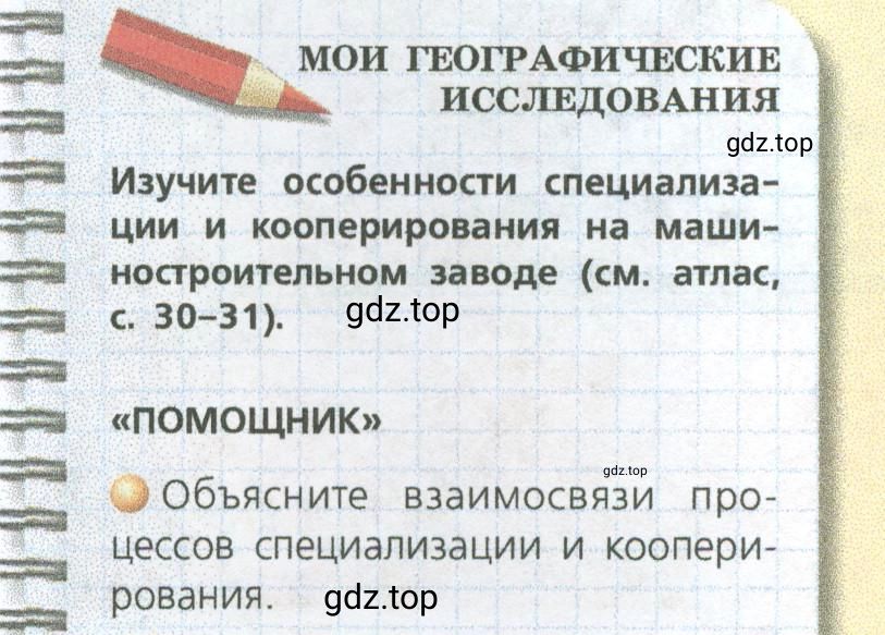 Условие номер 1 (страница 37) гдз по географии 9 класс Дронов, Савельева, учебник