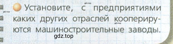 Условие номер 3 (страница 37) гдз по географии 9 класс Дронов, Савельева, учебник