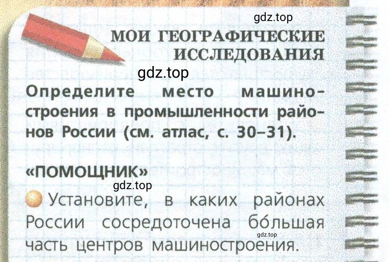 Условие номер 1 (страница 38) гдз по географии 9 класс Дронов, Савельева, учебник