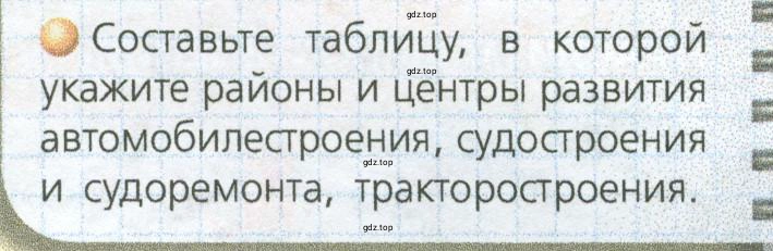 Условие номер 3 (страница 38) гдз по географии 9 класс Дронов, Савельева, учебник