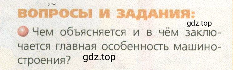 Условие номер 1 (страница 39) гдз по географии 9 класс Дронов, Савельева, учебник