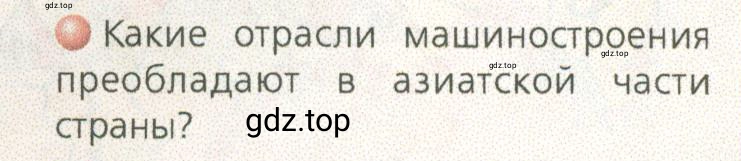 Условие номер 3 (страница 39) гдз по географии 9 класс Дронов, Савельева, учебник