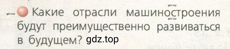 Условие номер 4 (страница 39) гдз по географии 9 класс Дронов, Савельева, учебник