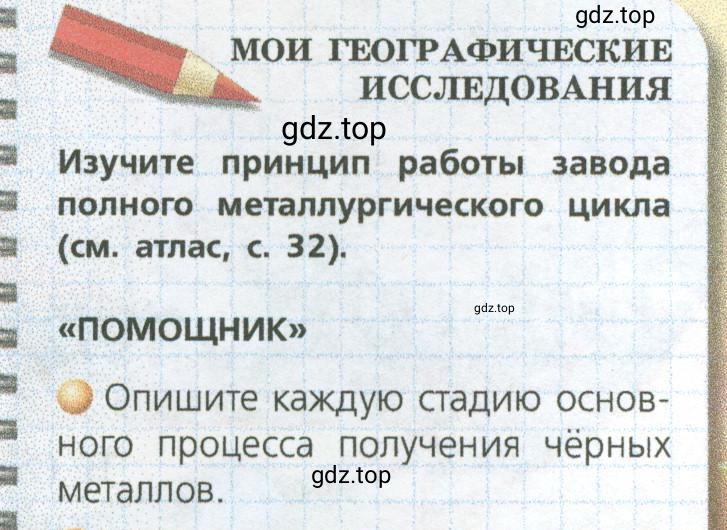 Условие номер 1 (страница 41) гдз по географии 9 класс Дронов, Савельева, учебник