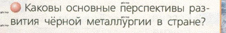 Условие номер 3 (страница 43) гдз по географии 9 класс Дронов, Савельева, учебник