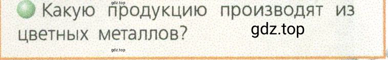 Условие номер 2 (страница 44) гдз по географии 9 класс Дронов, Савельева, учебник