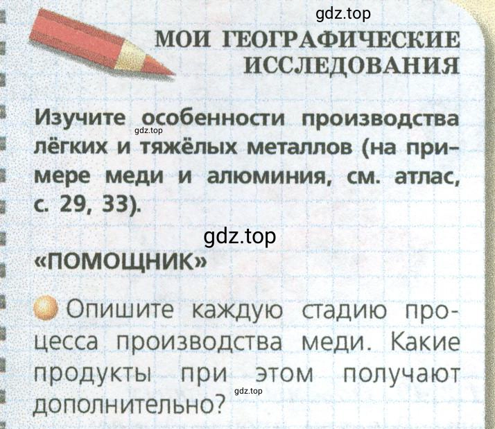 Условие номер 1 (страница 45) гдз по географии 9 класс Дронов, Савельева, учебник