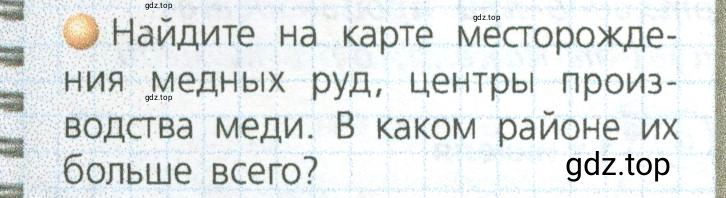 Условие номер 2 (страница 45) гдз по географии 9 класс Дронов, Савельева, учебник