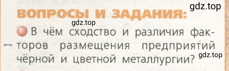 Условие номер 1 (страница 47) гдз по географии 9 класс Дронов, Савельева, учебник