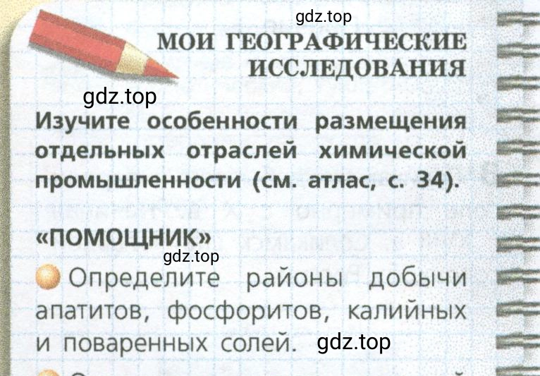 Условие номер 1 (страница 50) гдз по географии 9 класс Дронов, Савельева, учебник