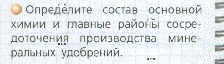 Условие номер 2 (страница 50) гдз по географии 9 класс Дронов, Савельева, учебник