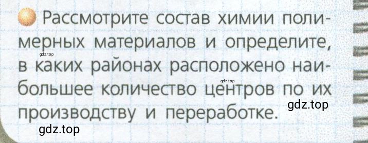 Условие номер 3 (страница 50) гдз по географии 9 класс Дронов, Савельева, учебник