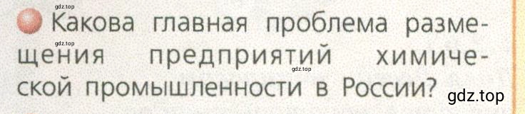 Условие номер 2 (страница 51) гдз по географии 9 класс Дронов, Савельева, учебник