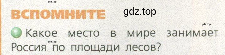 Условие номер 1 (страница 52) гдз по географии 9 класс Дронов, Савельева, учебник