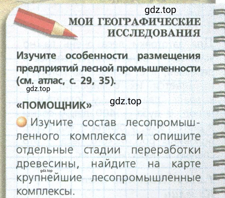 Условие номер 1 (страница 54) гдз по географии 9 класс Дронов, Савельева, учебник